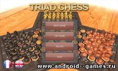 TRIAD-CHESS андроид